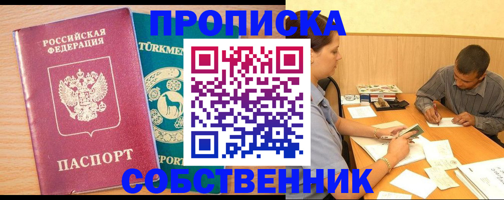 временная регистрация купить в Ульяновске